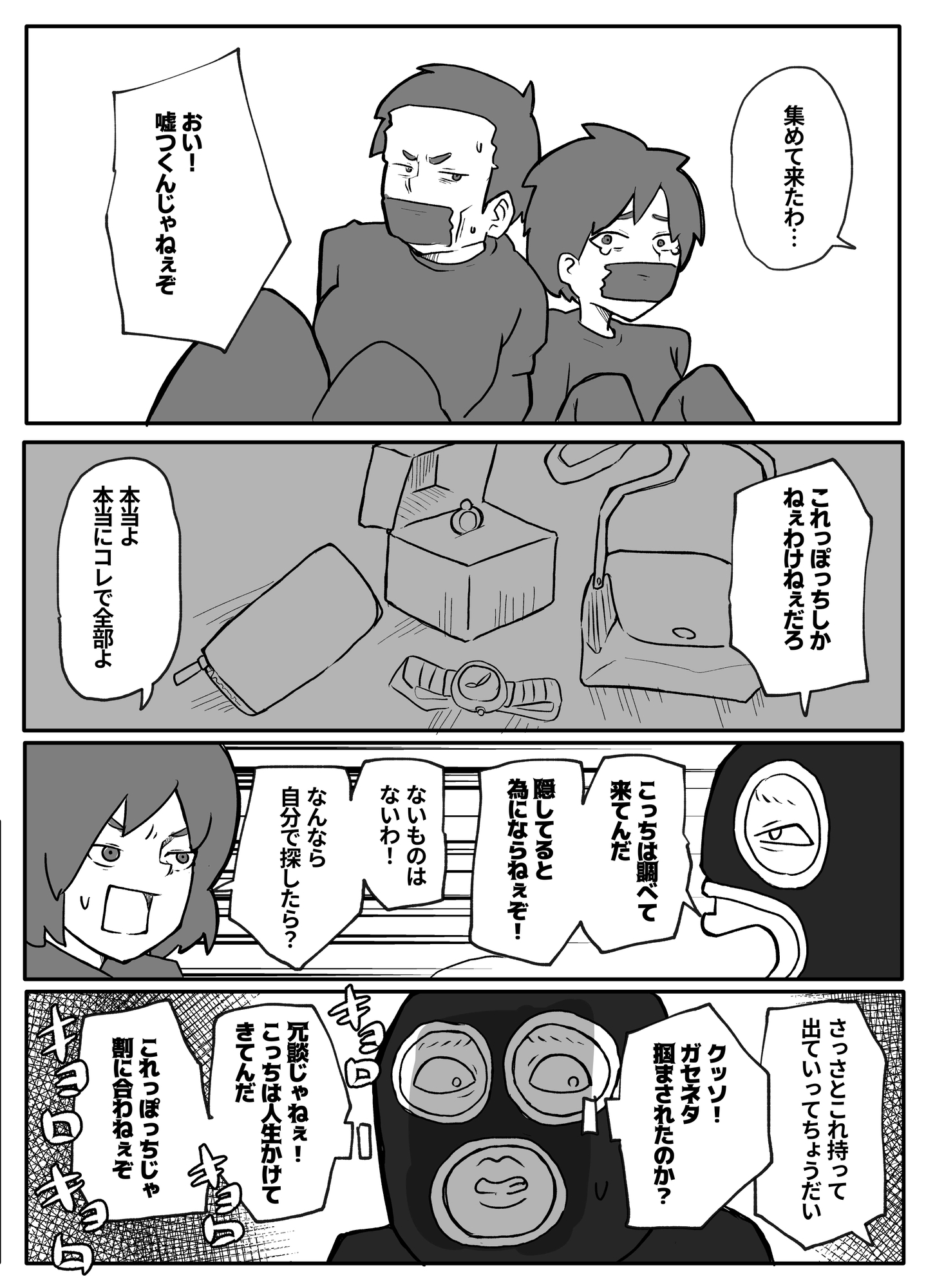 土日に家族の目の前で強盗に犯され続けた母親