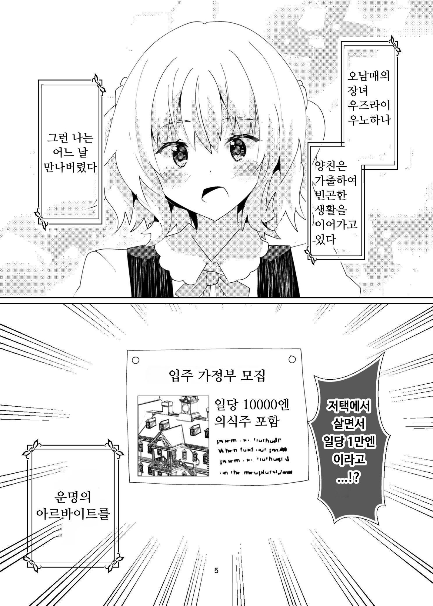 【韓国語版】日給一万衣食住面倒くさいご主人様付