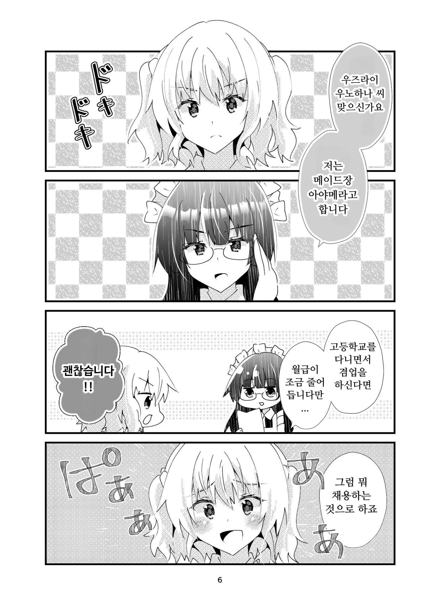 【韓国語版】日給一万衣食住面倒くさいご主人様付