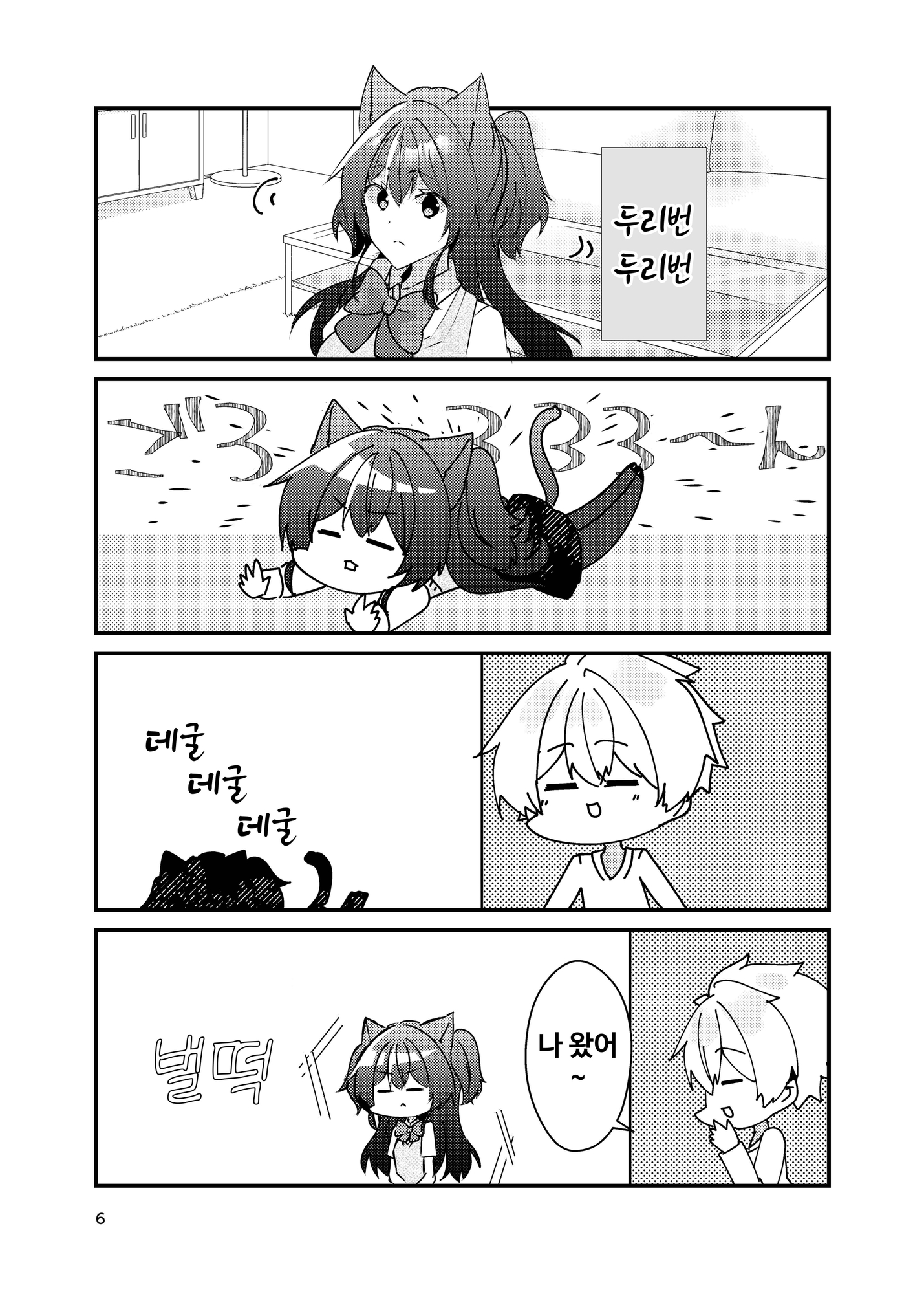 【韓国語版】クーデレ妹