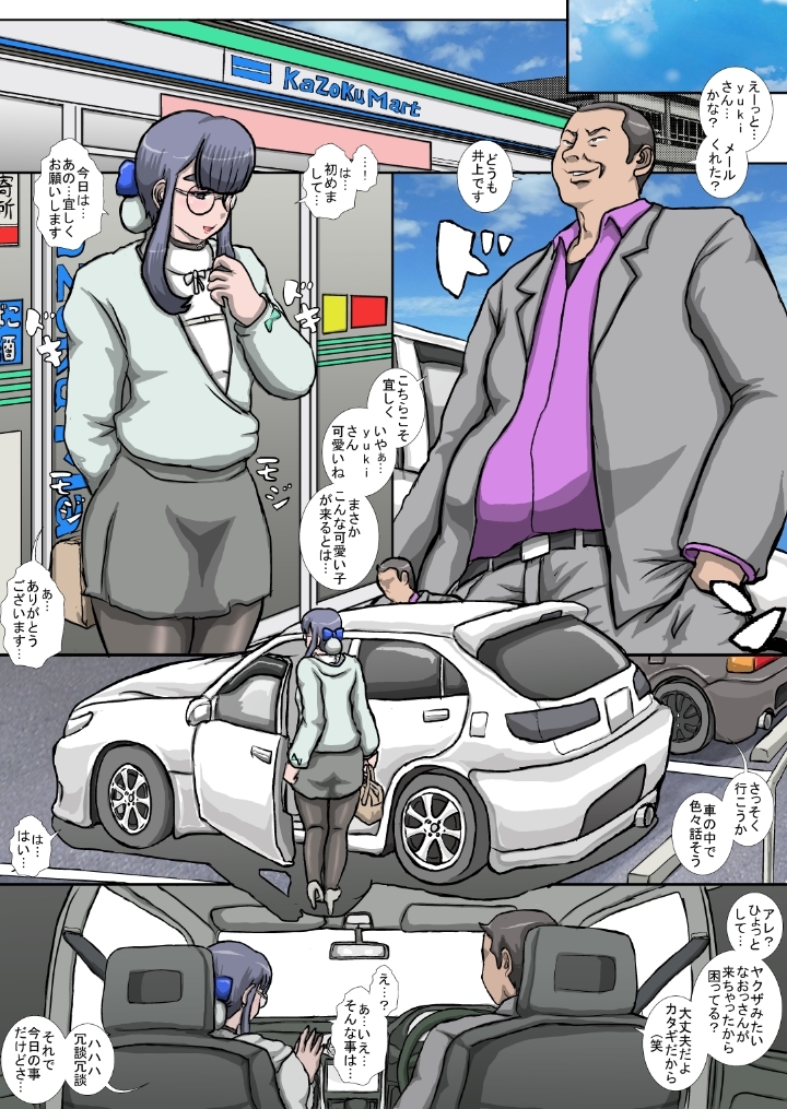 雄to卑雌 M女装をプロデュース