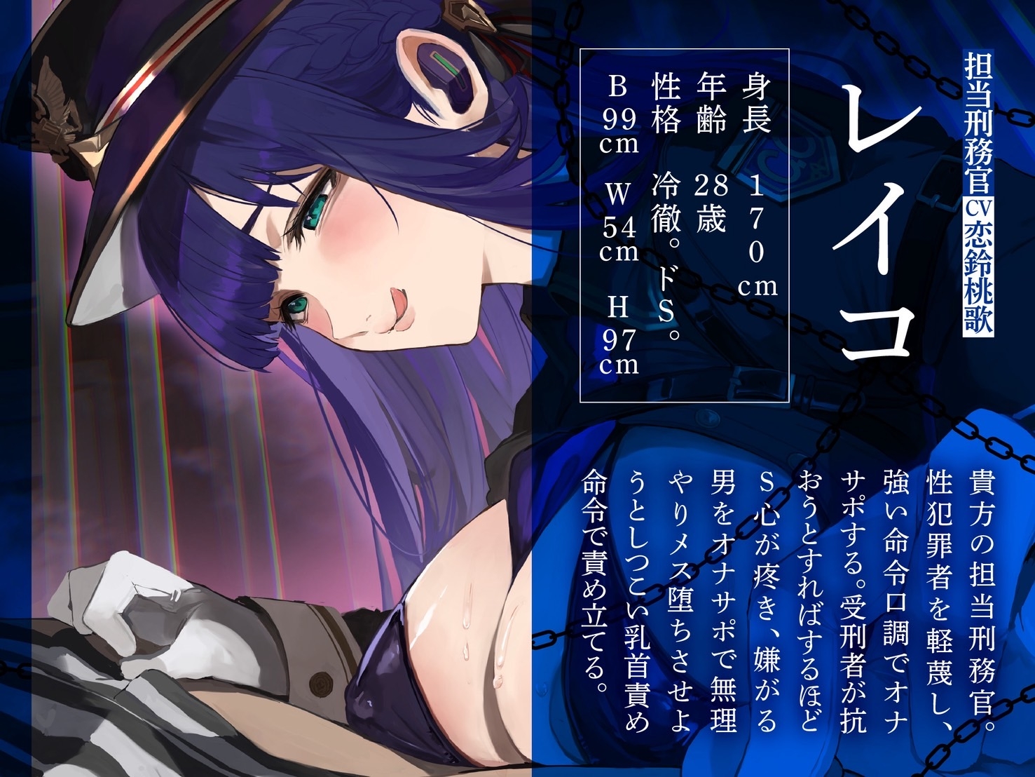 【オナサポ】メスイキ監獄序〜性犯罪で捕まった貴方は、低音看守お姉さんに無理矢理メスイキさせられるオナサポでマゾメス更生させられる〜