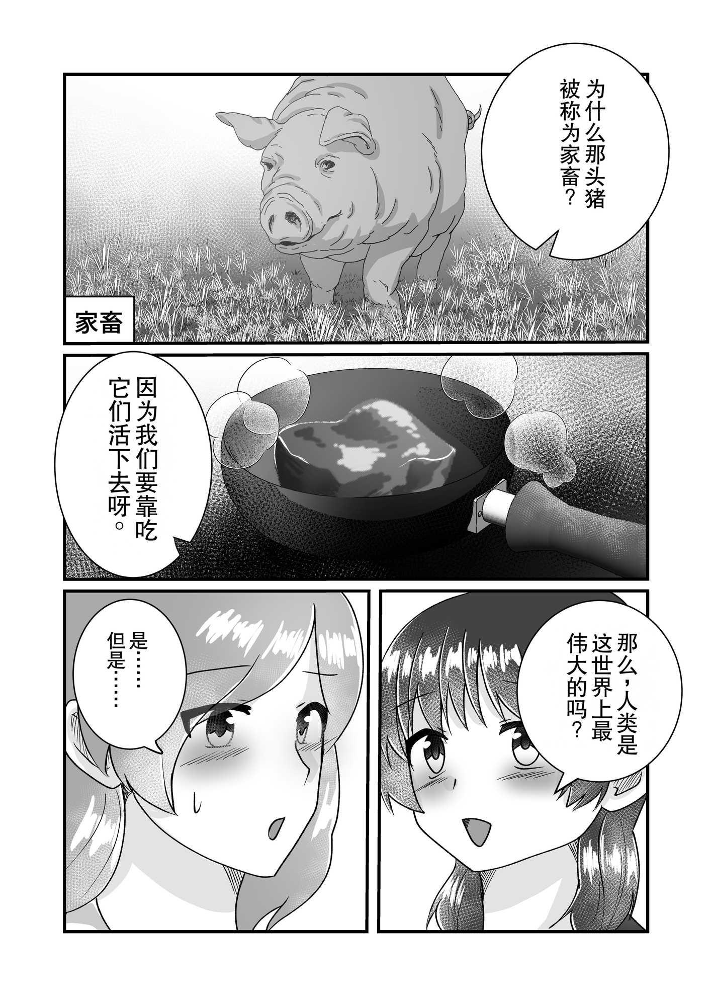 【簡体中文版】少女たちのお話