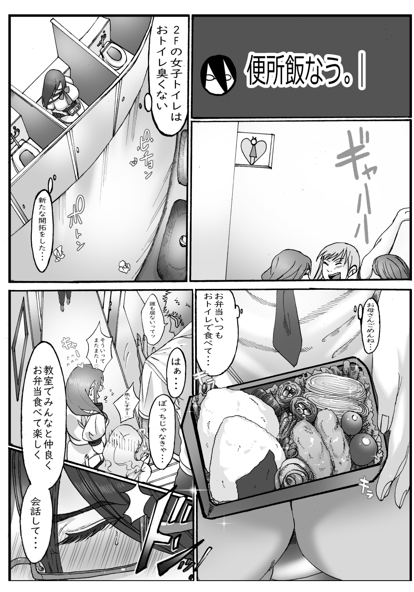 創作地味子ちゃんが男子生徒たちに犯されるマンガ