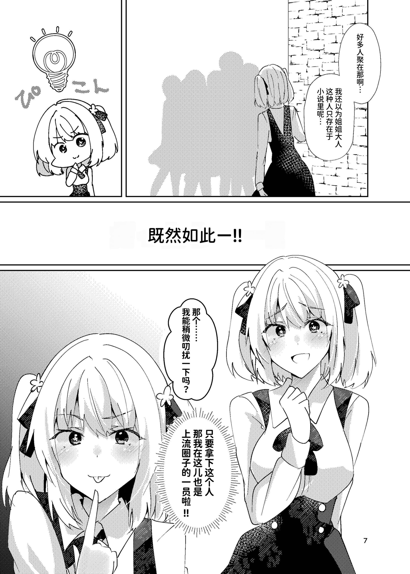 【簡体中文版】恋するきみの殺しかた。