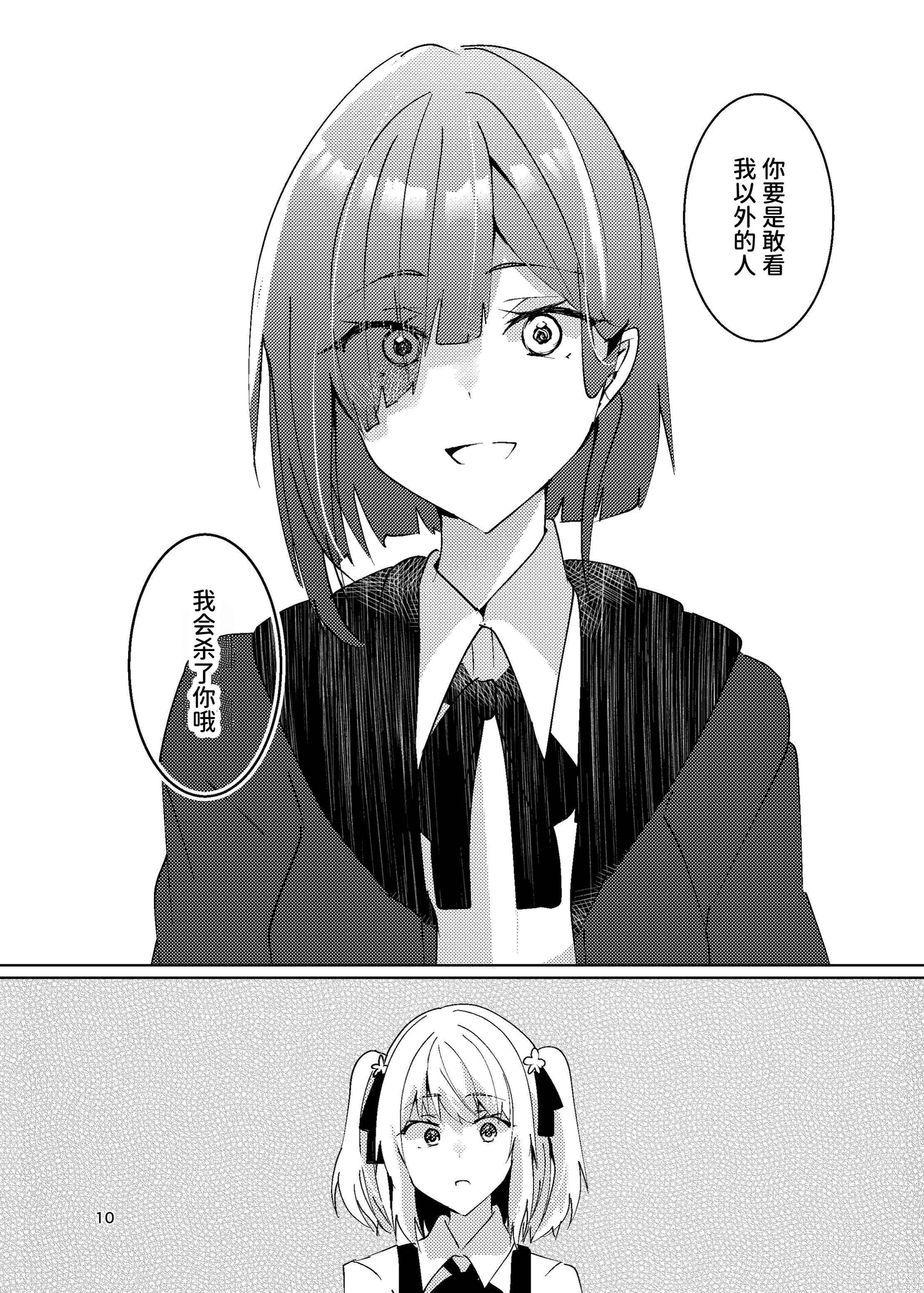 【簡体中文版】恋するきみの殺しかた。