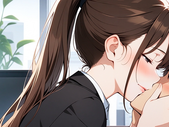 【キス特化】とにかくキスしたい先輩OLに1日中キスされちゃう話。【キスハラスメント】