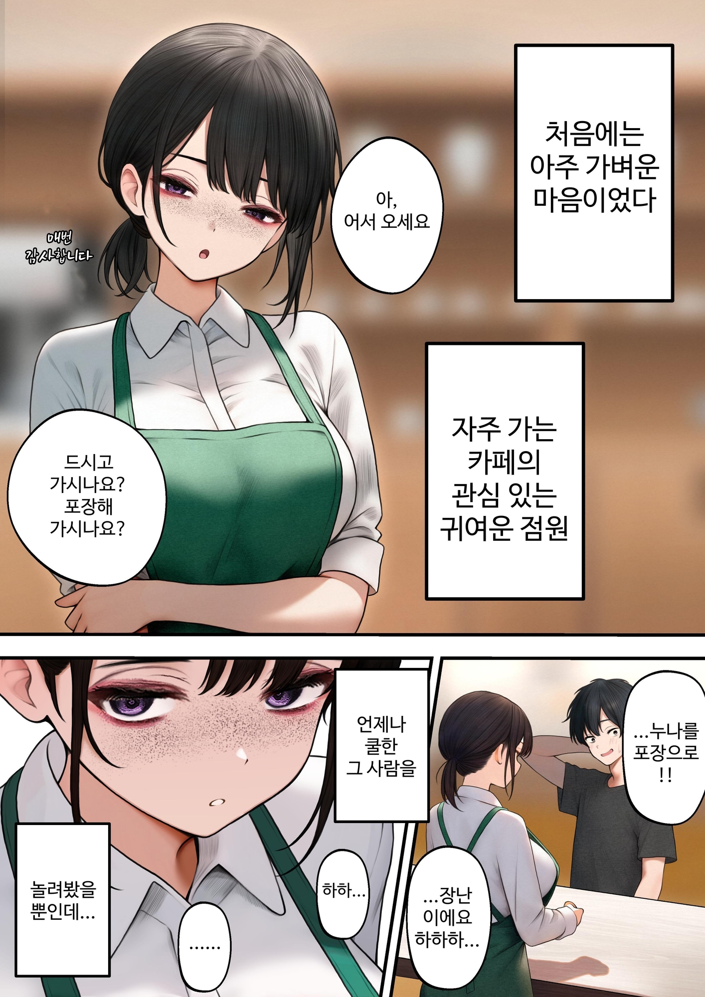 【韓国語版】クール系店員さんをお持ち帰りしちゃった話