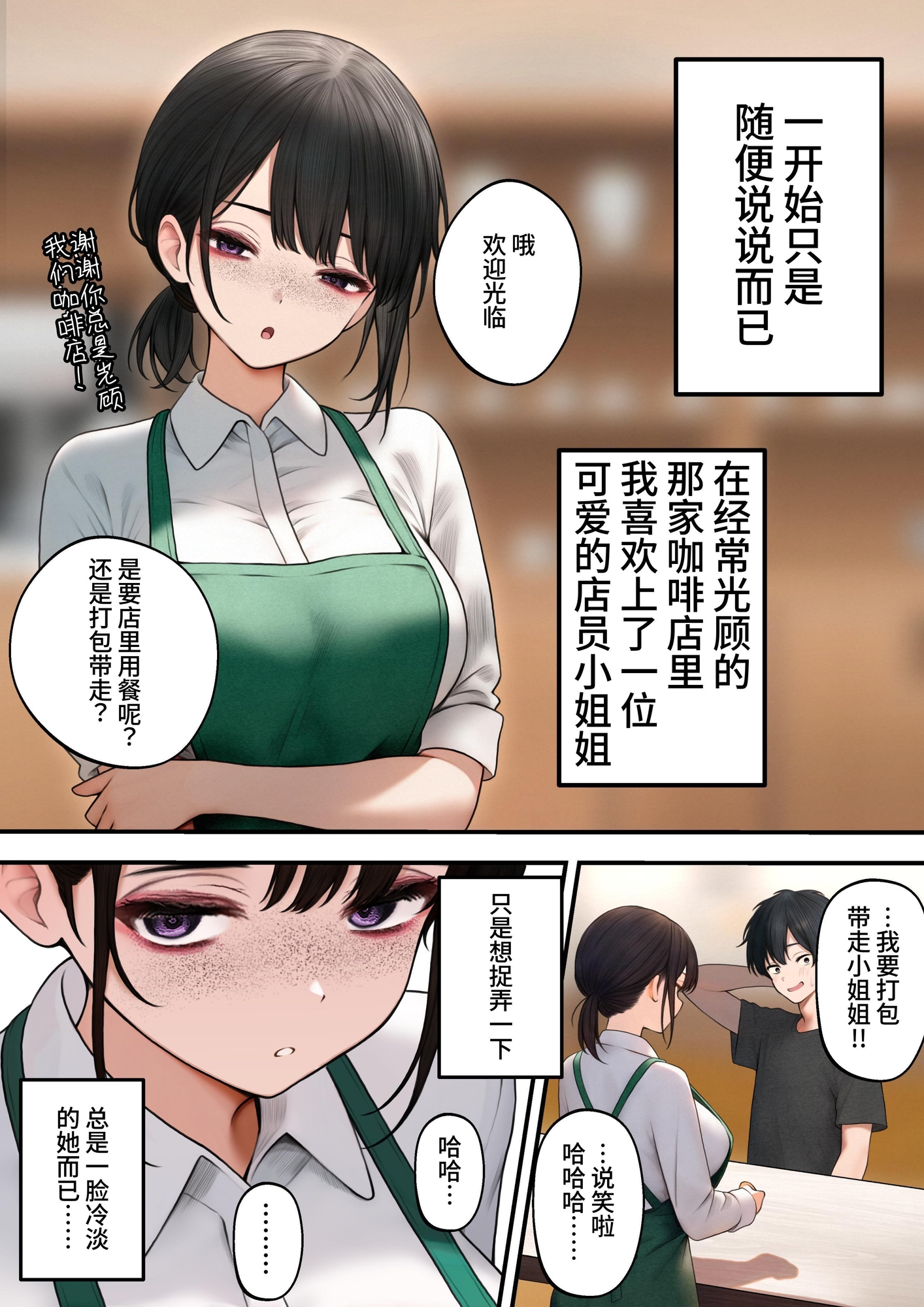 【簡体中文版】クール系店員さんをお持ち帰りしちゃった話