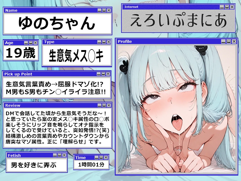 【本物実演】リアル"メス◯キ理解らせ"「ゆのちゃん」裏垢女子とのオナ電をそのまま収録!!