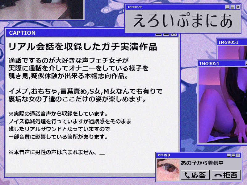 【本物実演】リアル"メス◯キ理解らせ"「ゆのちゃん」裏垢女子とのオナ電をそのまま収録!!