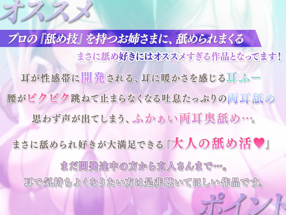 【超絶舐め尽くし3時間半↑】大人の舌技で堕とされる『大人の舐め活』 ～両耳に両乳首☆左右からぎゅ～っと挟まれて腰が跳ねるほど舐め尽くされる全身開発♪～