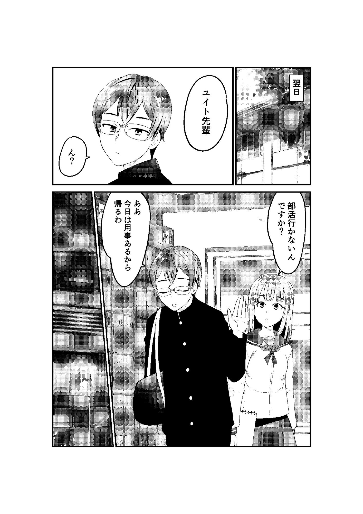女装して後輩女子に見てもらう