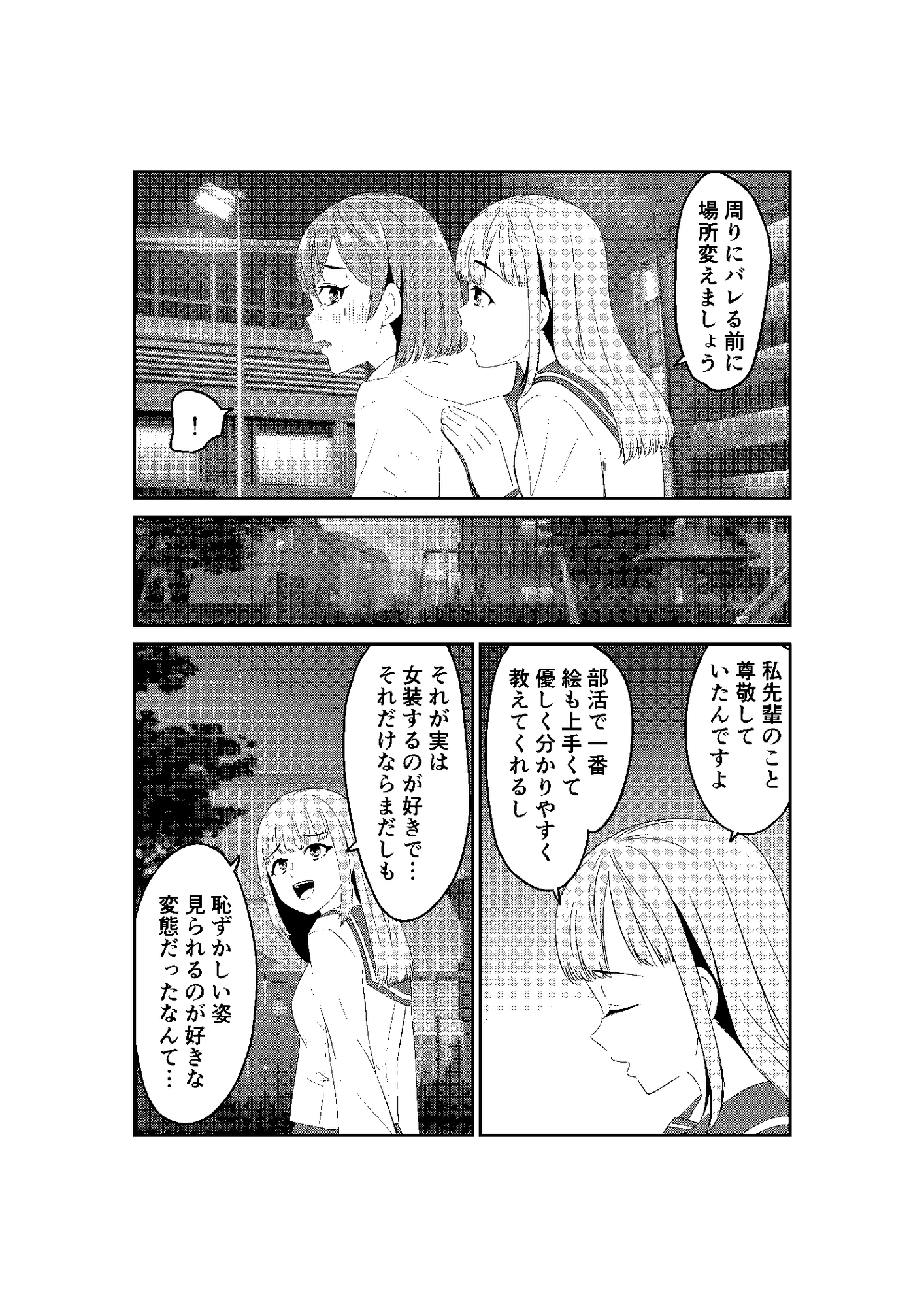 女装して後輩女子に見てもらう
