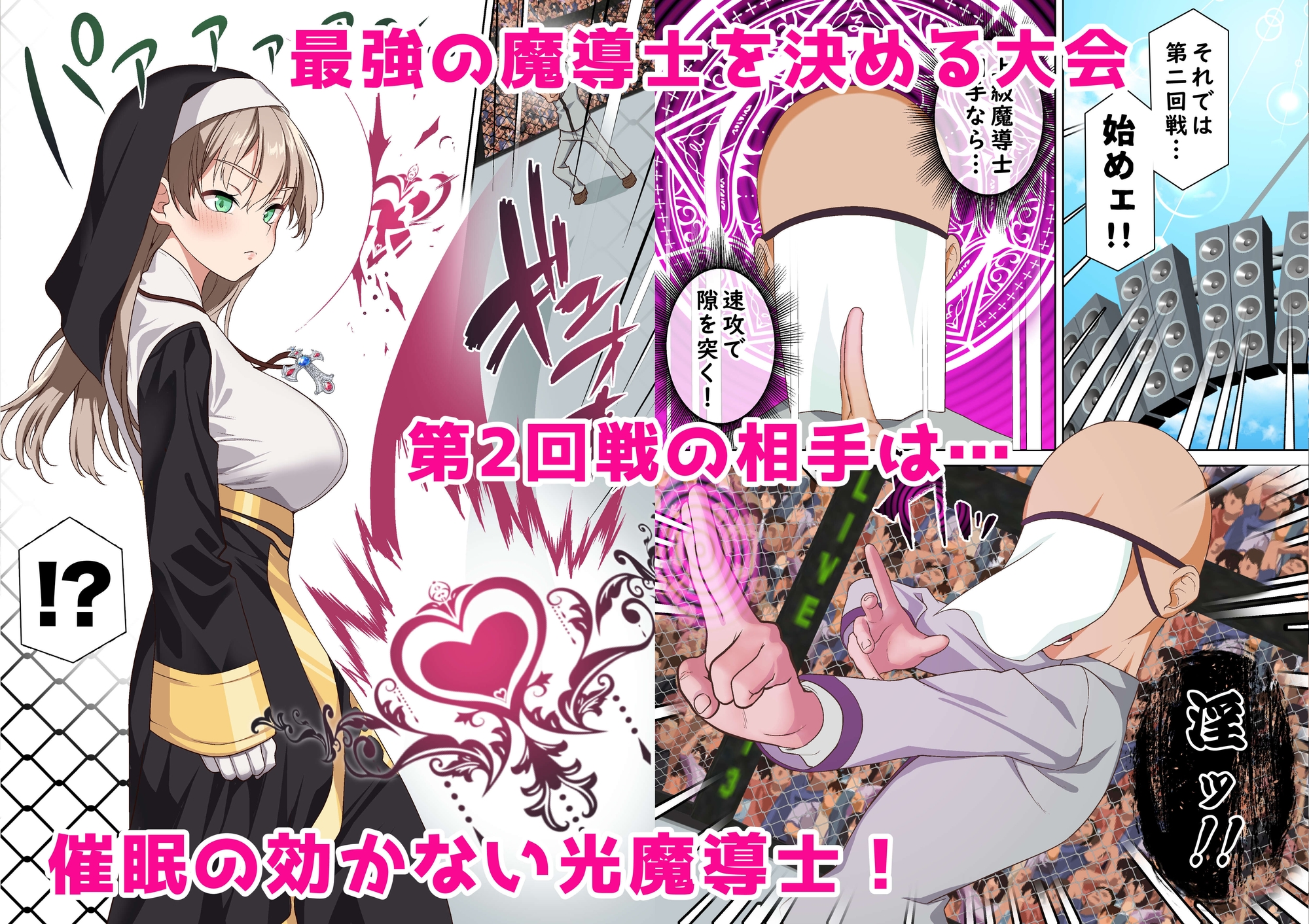 光魔導士は催○術には屈しない