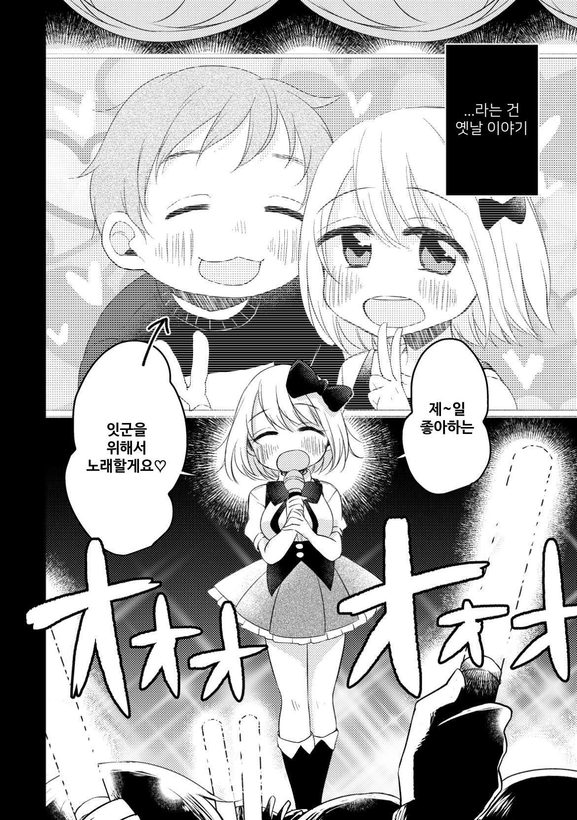 【韓国語版】偶像は愛する人のために(1)