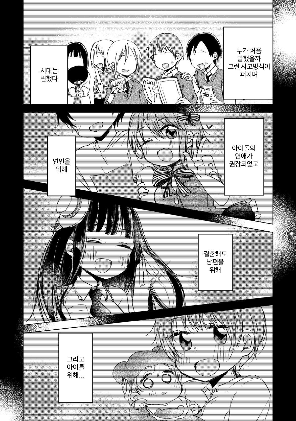 【韓国語版】偶像は愛する人のために(1)