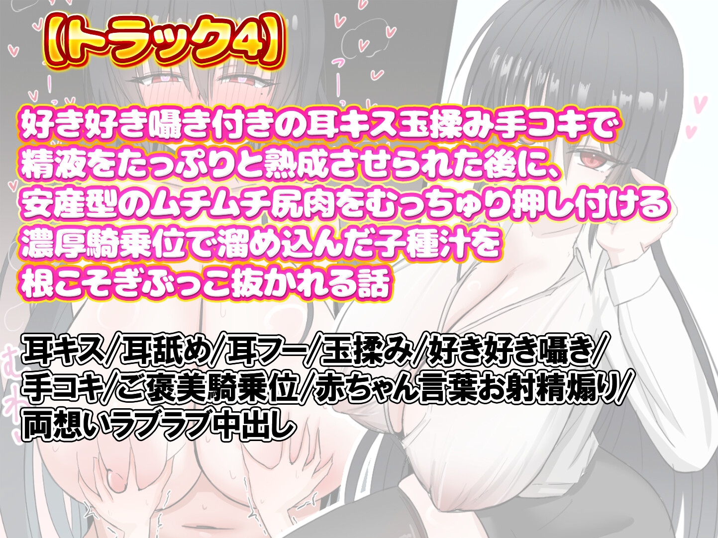【むっちゅり密着×甘搾り逆レ○プ】ムチムチ爆乳オナホ美女しかいない会社の唯一の男性社員であるあなたが、クソエロ女社長とのベロチュー子作り交尾を義務付けられる話