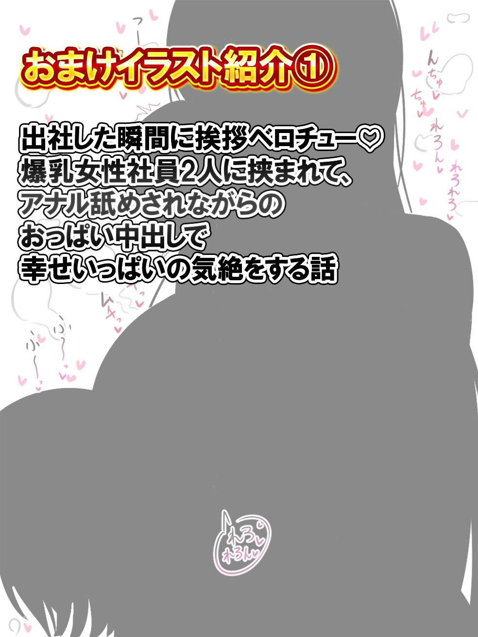 【むっちゅり密着×甘搾り逆レ○プ】ムチムチ爆乳オナホ美女しかいない会社の唯一の男性社員であるあなたが、クソエロ女社長とのベロチュー子作り交尾を義務付けられる話