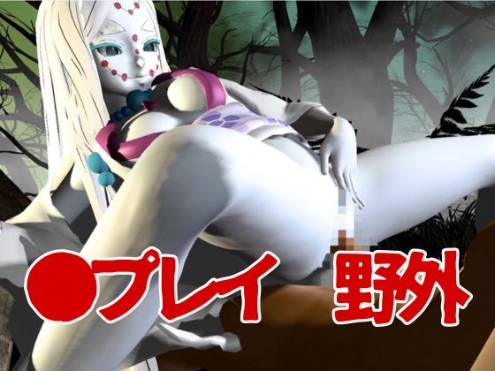 【鬼滅の〇】那田蜘蛛山の鬼とイチャラブエッチ!でも鬼だから責め責めプレイで女性上位プレイの動画5本!