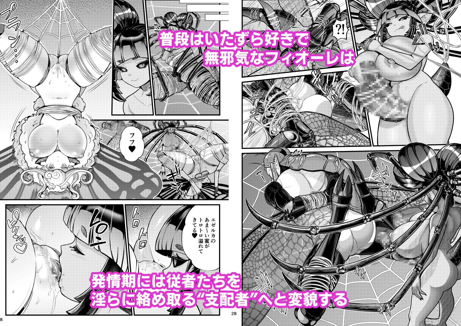 魔族姫フィオーレの発情期
