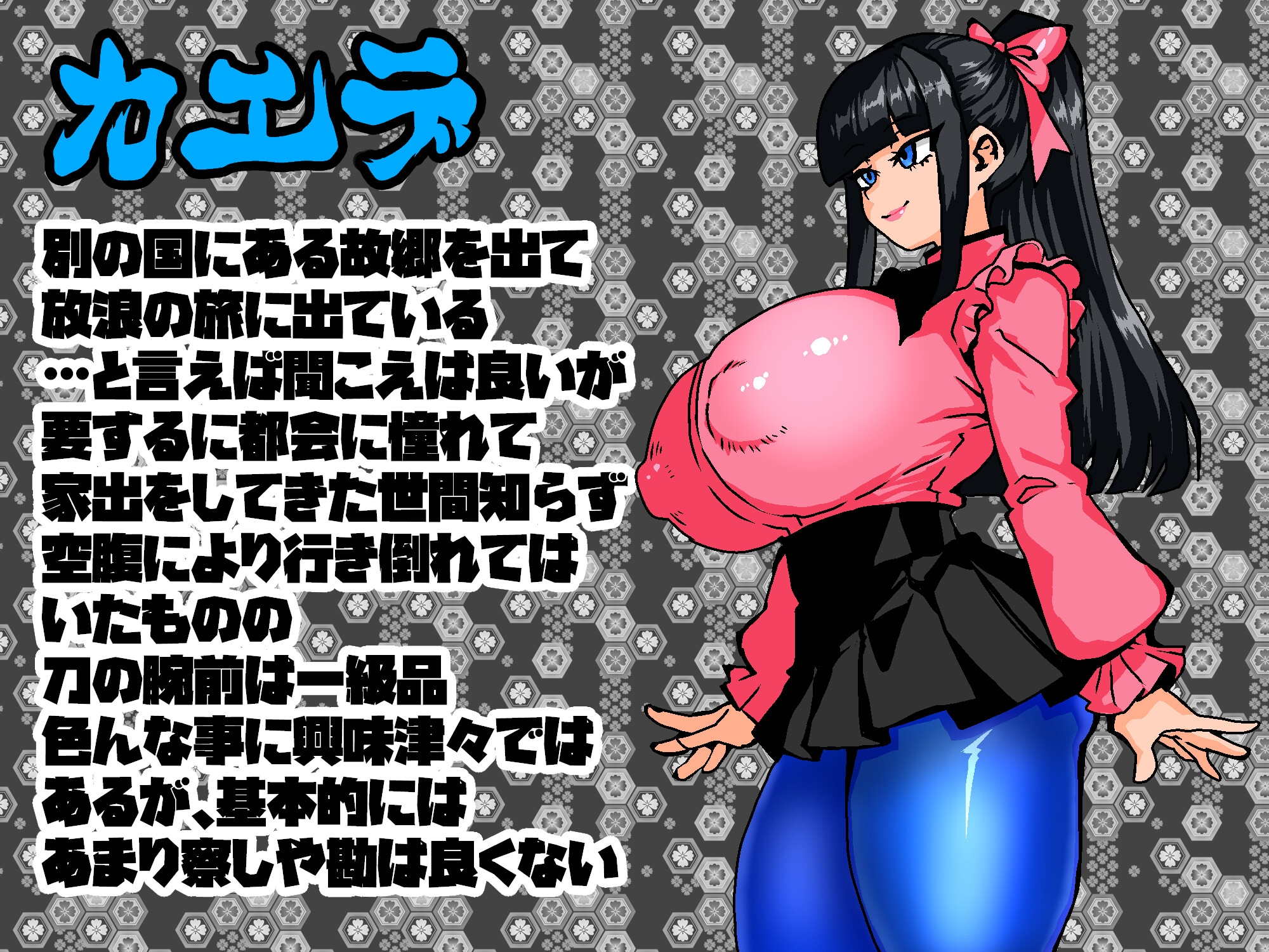 女剣士カエデ セクハラバイトと逆さの塔