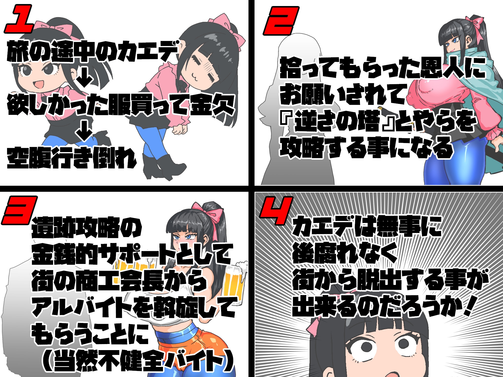 女剣士カエデ セクハラバイトと逆さの塔