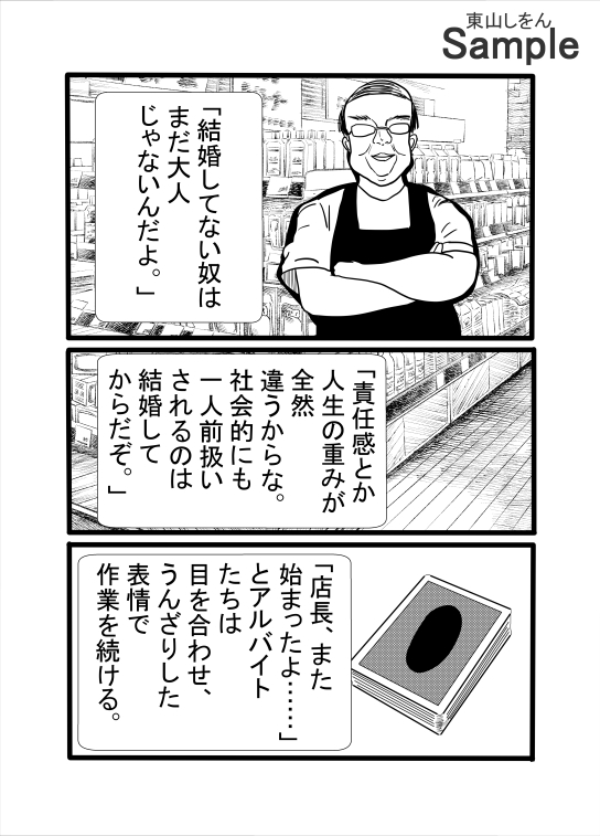 オレは焦って結婚したのに女の価値が大暴落！?無料で種付けできる世界になっちゃった！