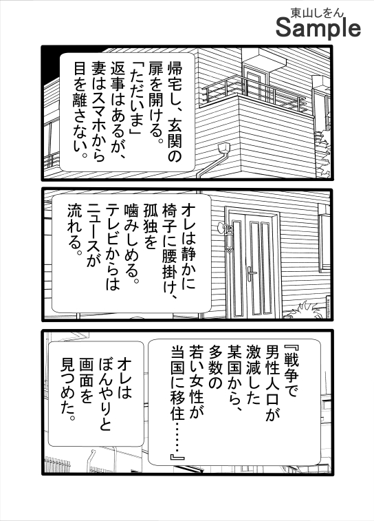 オレは焦って結婚したのに女の価値が大暴落！?無料で種付けできる世界になっちゃった！