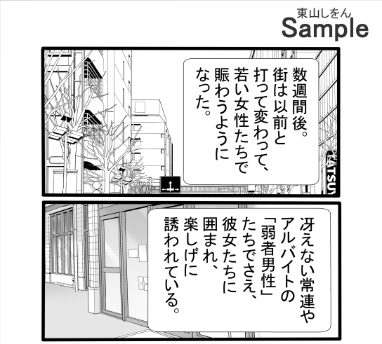 オレは焦って結婚したのに女の価値が大暴落！?無料で種付けできる世界になっちゃった！