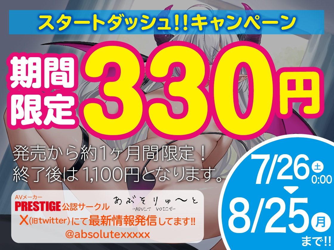 【期間限定330円】我は魔王!貴様のち●ぽをよこすのだっ!〜ニンゲンち●ぽで逆転支配!魔界おま●こ征服SEX〜
