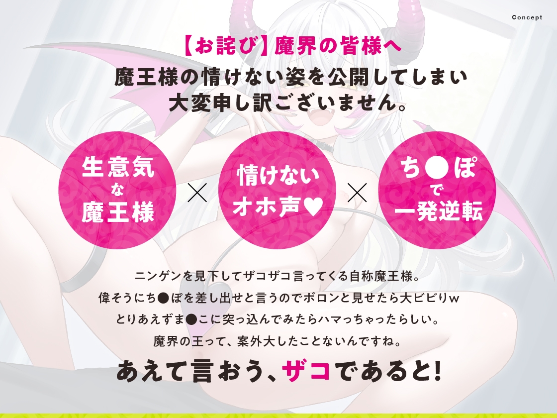 【期間限定330円】我は魔王!貴様のち●ぽをよこすのだっ!〜ニンゲンち●ぽで逆転支配!魔界おま●こ征服SEX〜