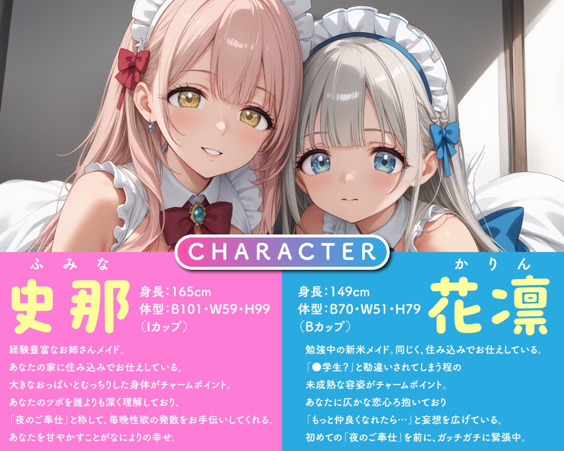 Wメイドの夜間ご奉仕 包容力満点のお姉さん&小動物系美少女【KU100】