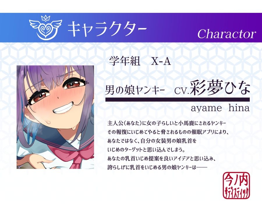 【常識改変】催○アプリで男の娘ヤンキーが自分の女装乳首をいじめのターゲットに ～チンカス混じり精子を使って乳首オナニー～