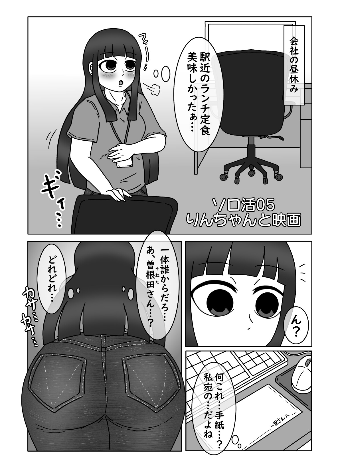 おひとりんちゃん(3)