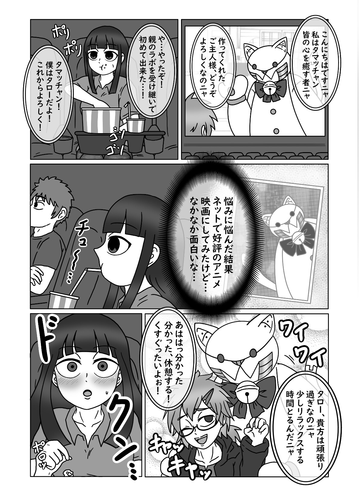 おひとりんちゃん(3)