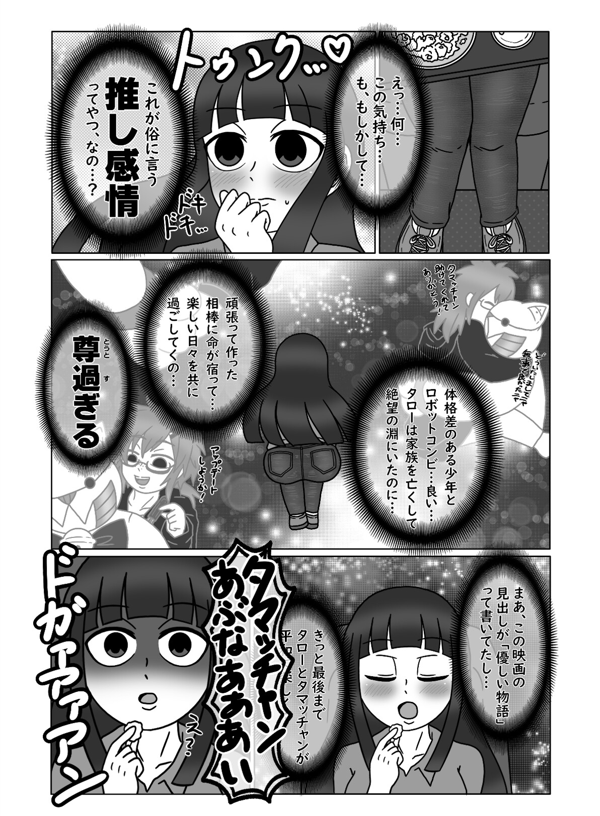 おひとりんちゃん(3)