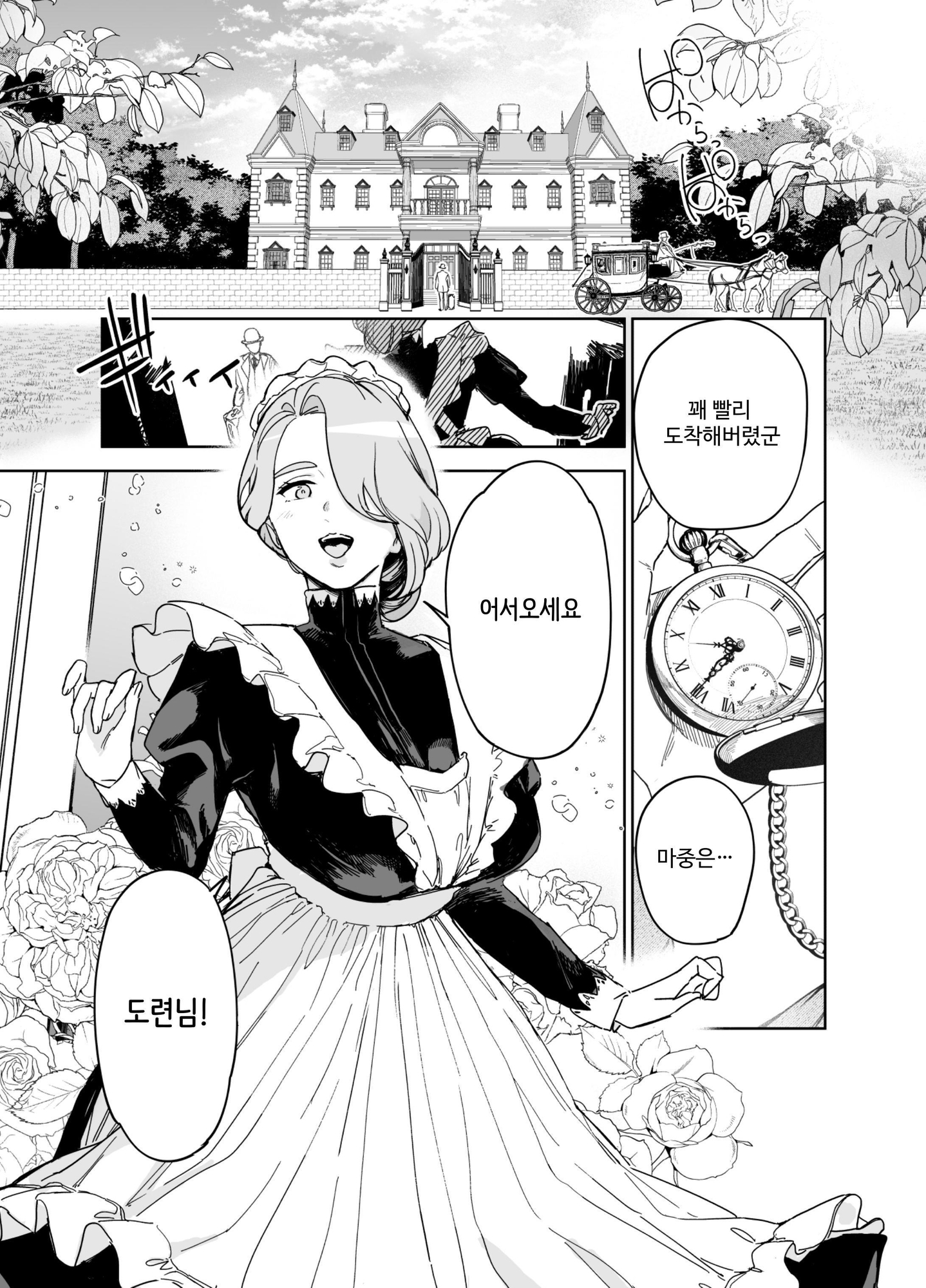 【韓国語版】僕の乳母メイド イザベラの筆おろし～お乳がご所望なら種付けくださいまし～