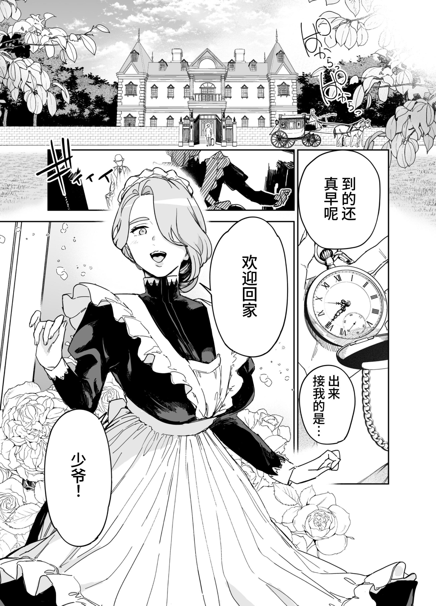 【簡体中文版】僕の乳母メイド イザベラの筆おろし～お乳がご所望なら種付けくださいまし～