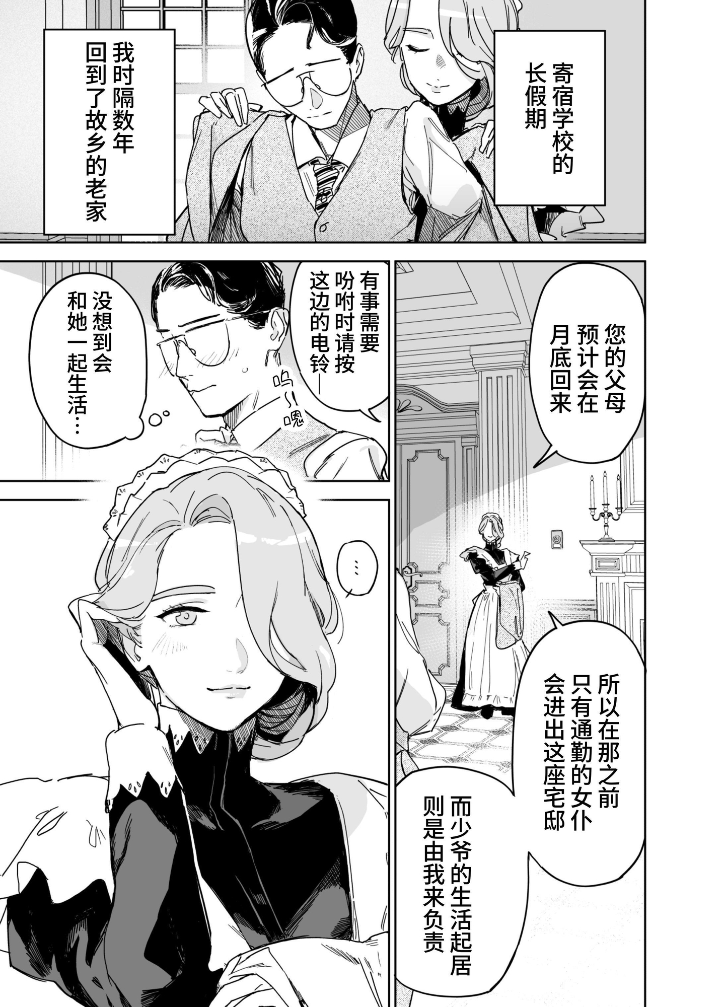 【簡体中文版】僕の乳母メイド イザベラの筆おろし～お乳がご所望なら種付けくださいまし～