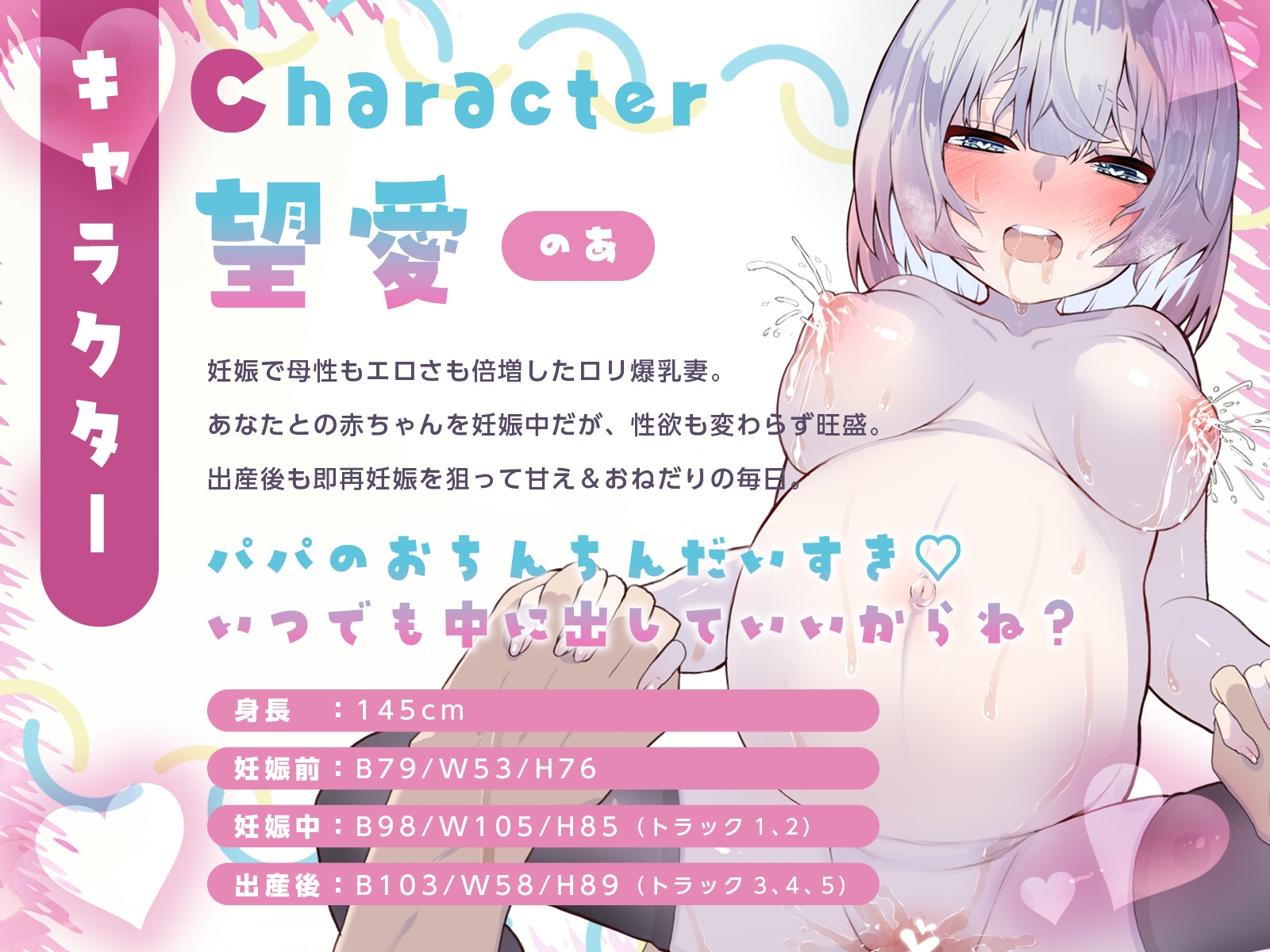 ○リママ望愛と甘々孕ませ性活♡ボテ腹えっち&産後授乳プレイ！(KU100マイク収録作品)