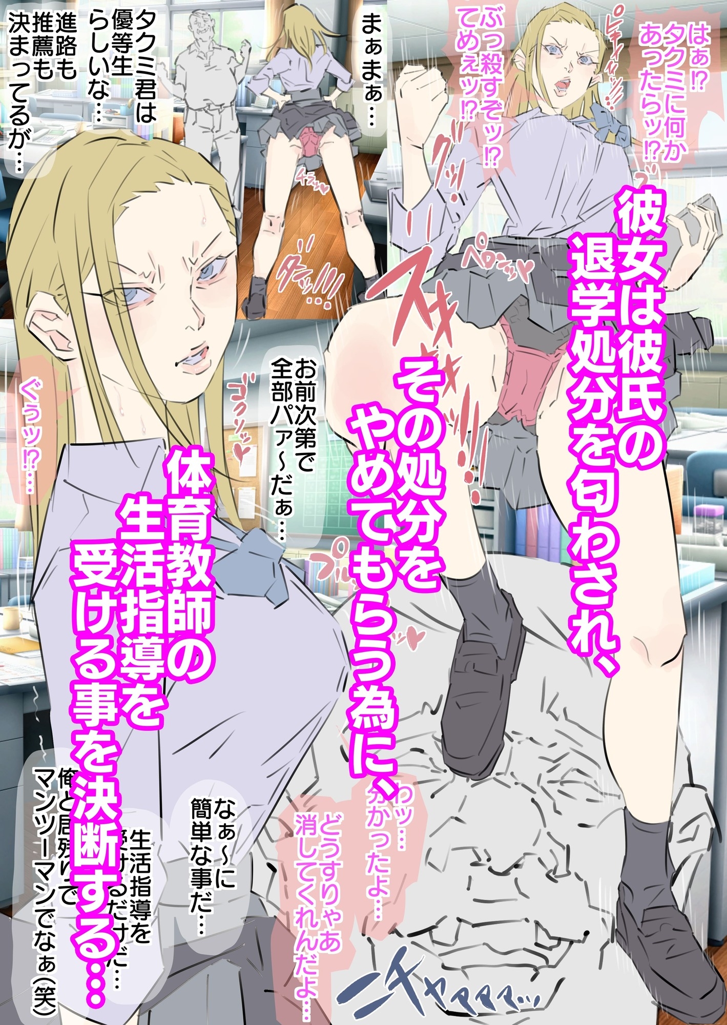 メチャクチャ気が強くて性格わるい金髪ギャル生徒完全服従NTR