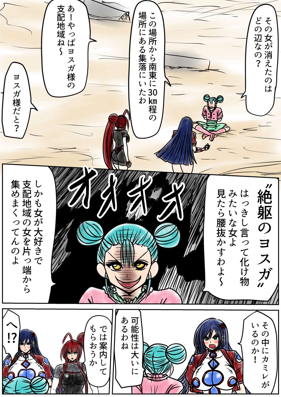 脂肪ゆうぎ第9闘