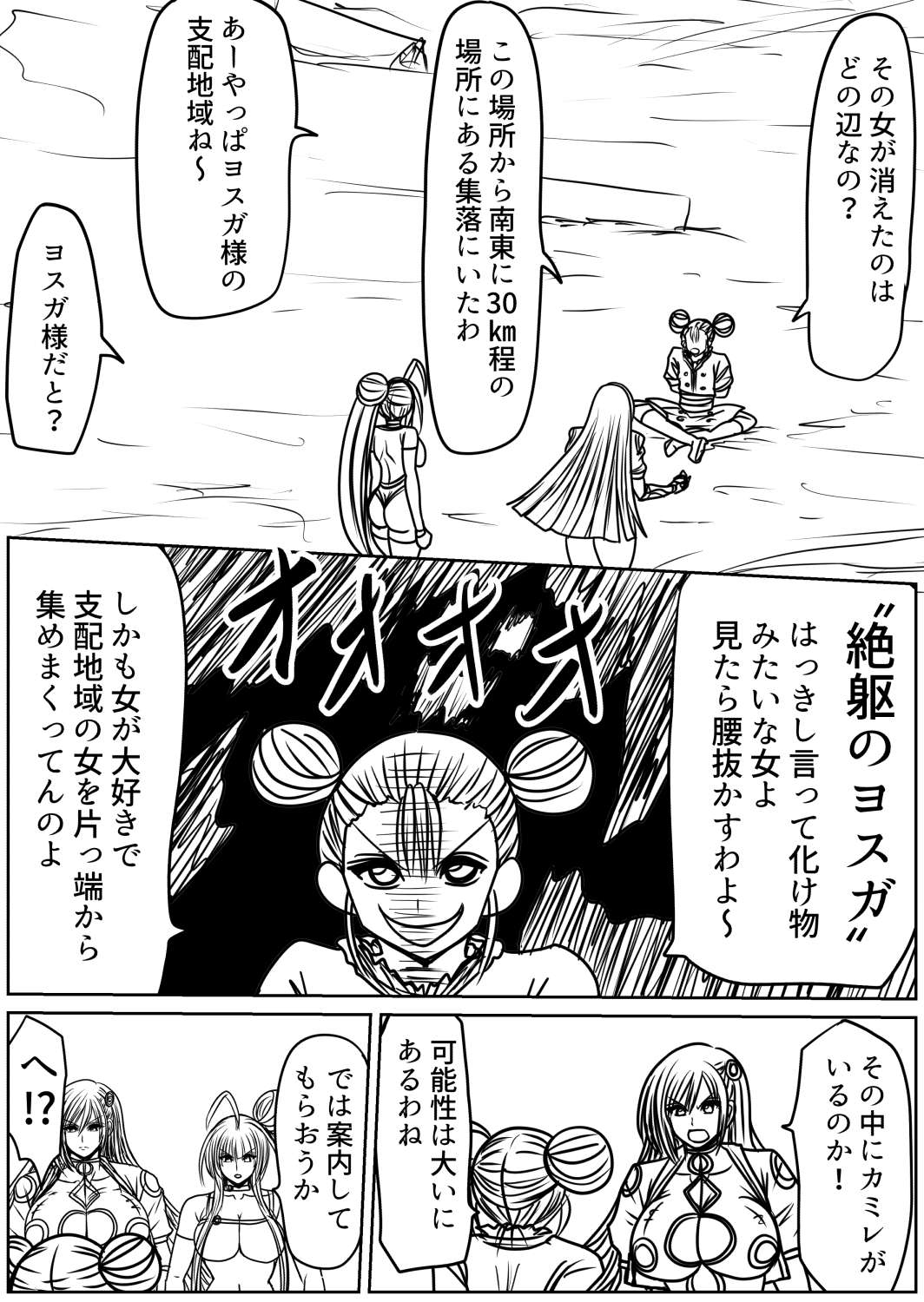 脂肪ゆうぎ第9闘