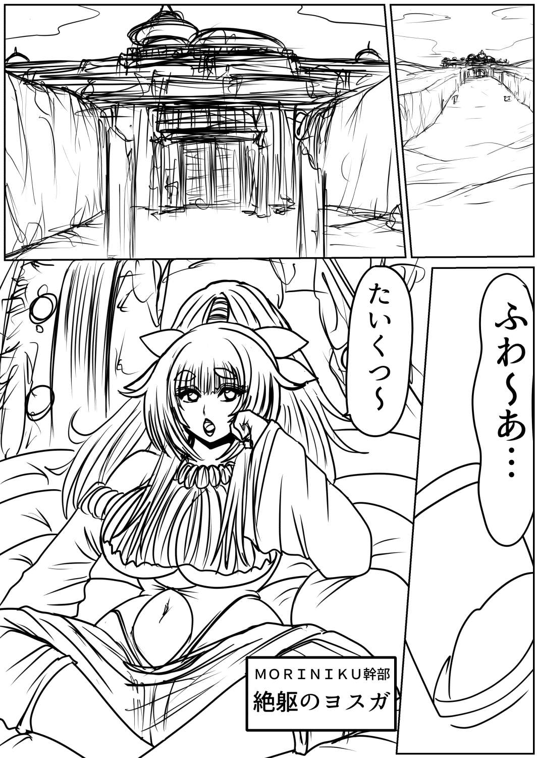 脂肪ゆうぎ第9闘