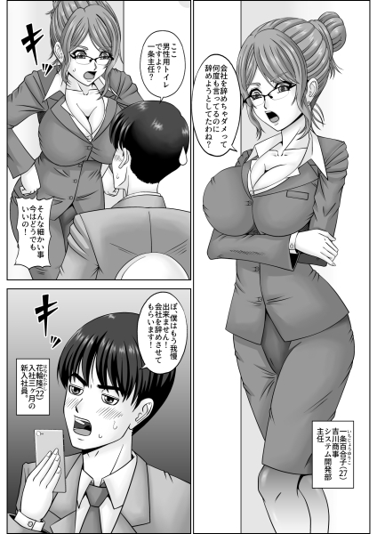 美人女上司は社畜奴○！手コキ攻めで新入社員を逃がさない！