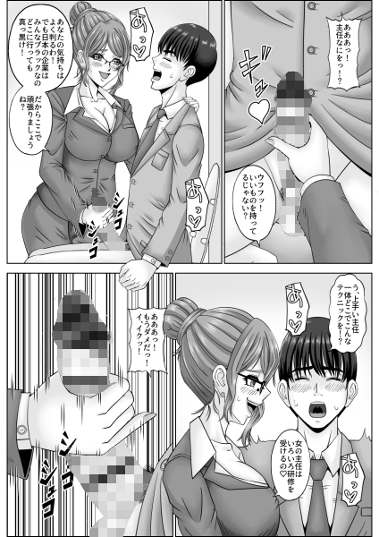 美人女上司は社畜奴○！手コキ攻めで新入社員を逃がさない！