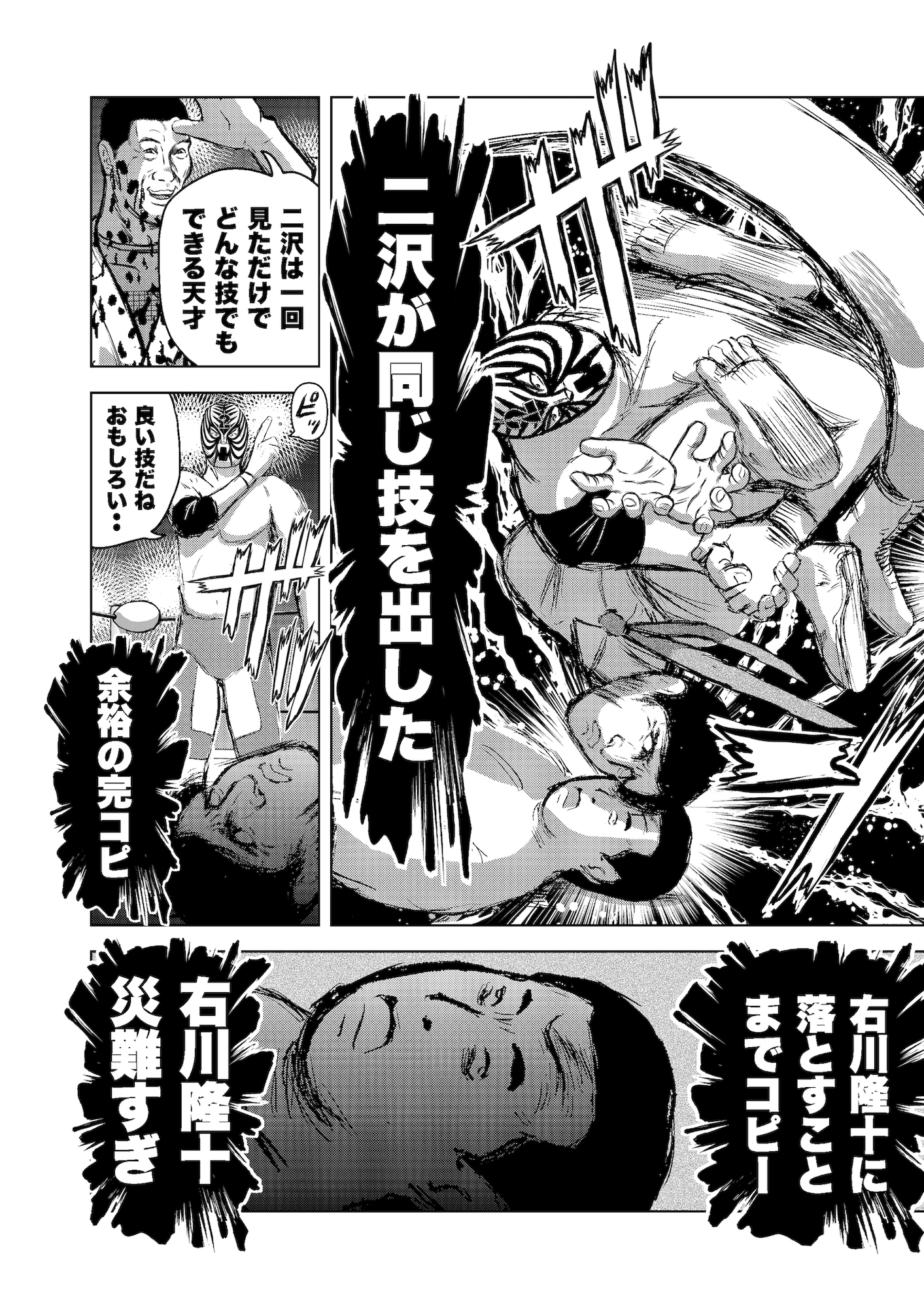 転生したら昭和中堅レスラーだった件・第58話〜第60話