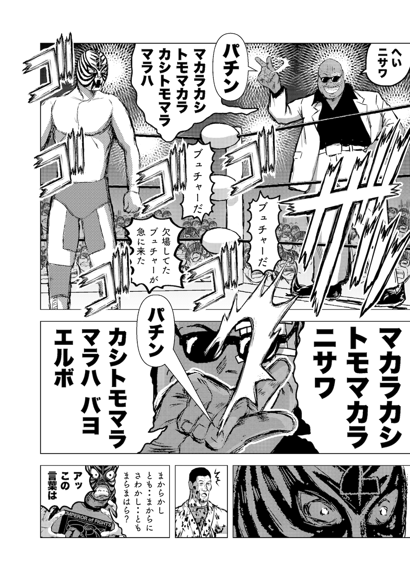 転生したら昭和中堅レスラーだった件・第58話〜第60話