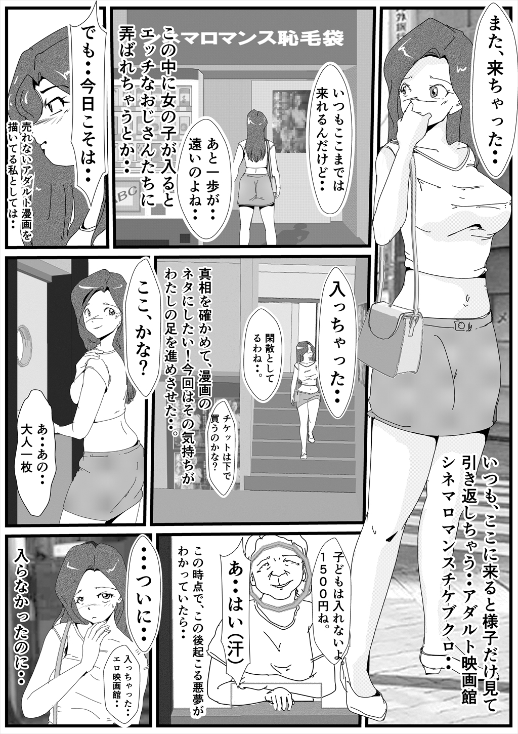 ポルノ映画館突撃レポート